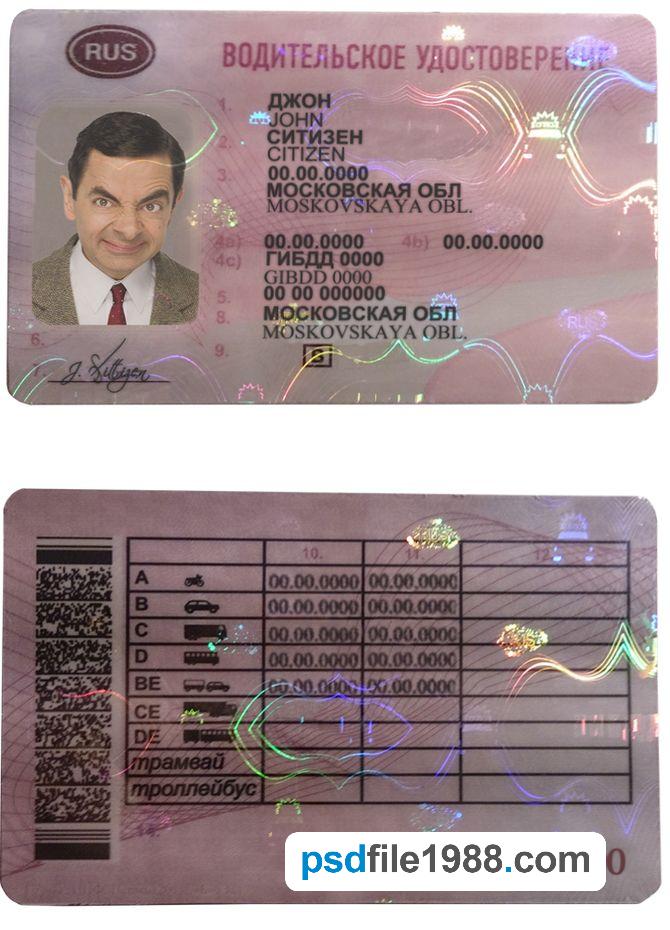Russia Driving License (Standard)